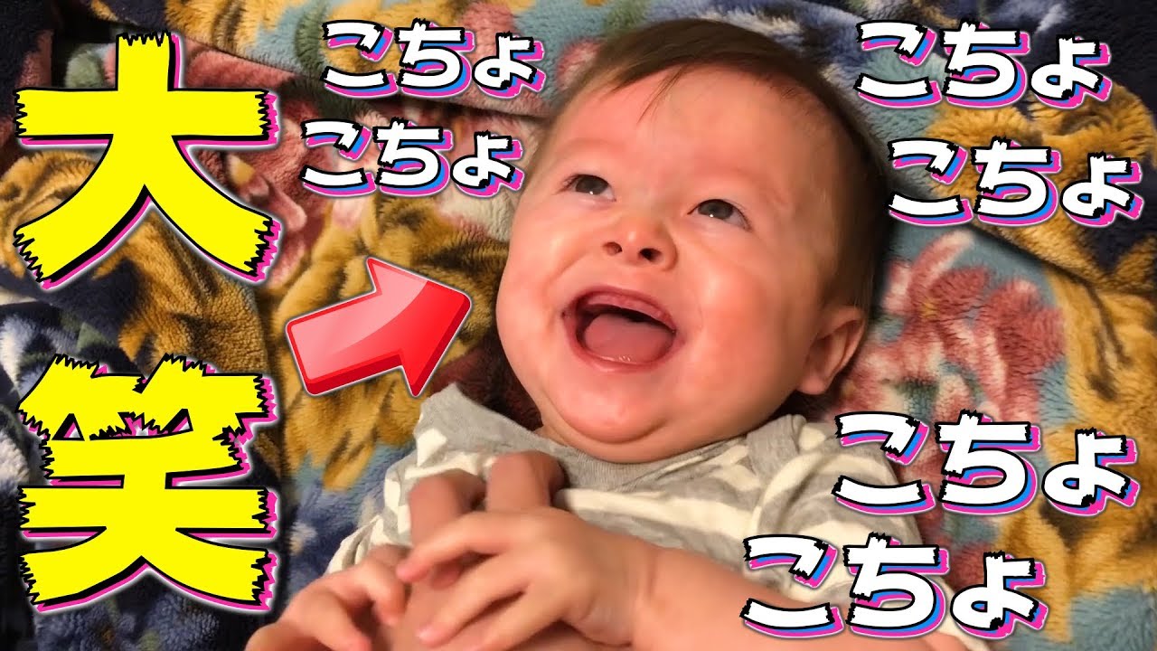 赤ちゃん 笑う かわいい パパのこちょこちょ攻撃でしぃしぃ大笑い♪【いおりくんTV 日常と休日】