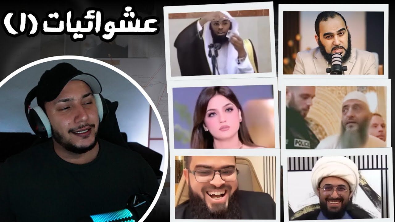 الرد على العشوائيات 1