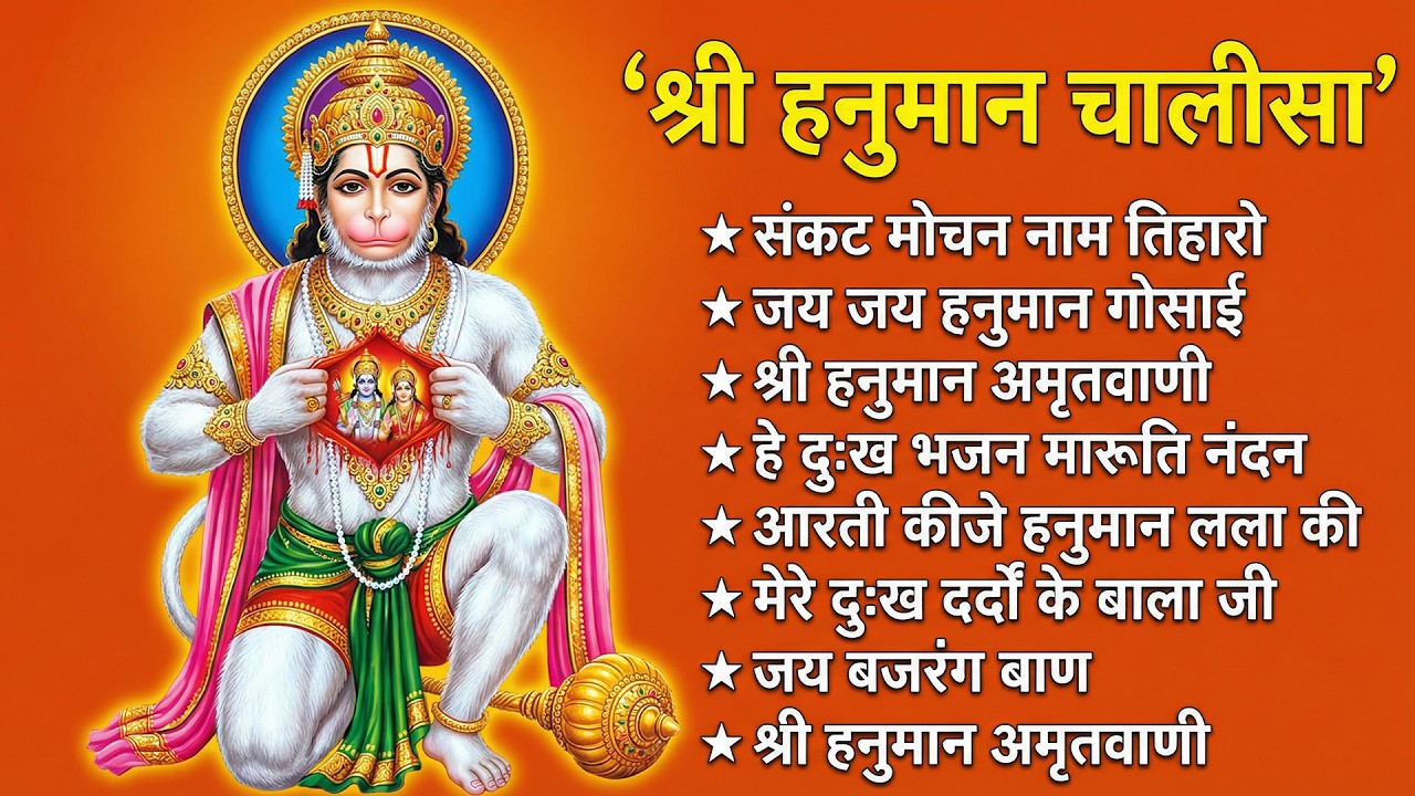 श्री हनुमान चालीसा 🌺🙏 Shree Hanuman Chalisa Original Video 🙏🌺 Gulshan Kumar Hariharan Full HD