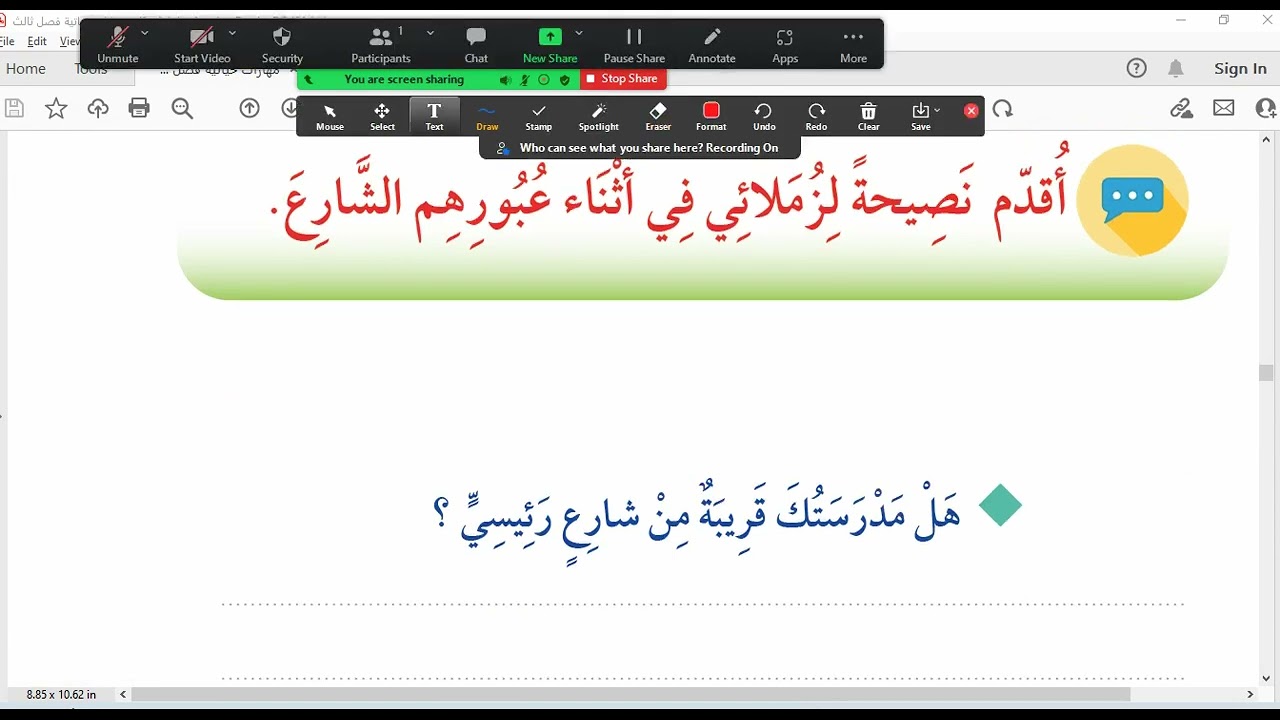 السلامة في أثناء عبور الشارع ص29 مهارات حياتية أول ابتدائي الترم الثالث 1443هـ