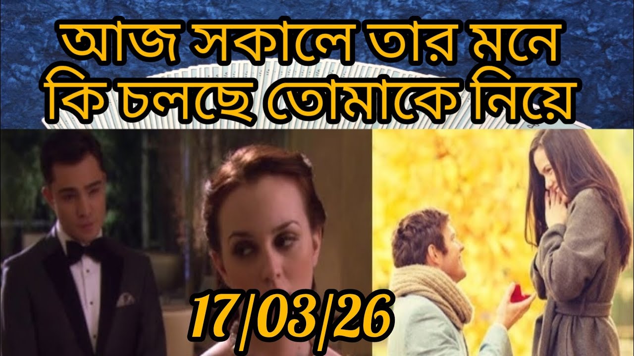 আজ সকালে তার মনে মাথায় কি চলছে এখন 🧿🌈🌈✝️✝️