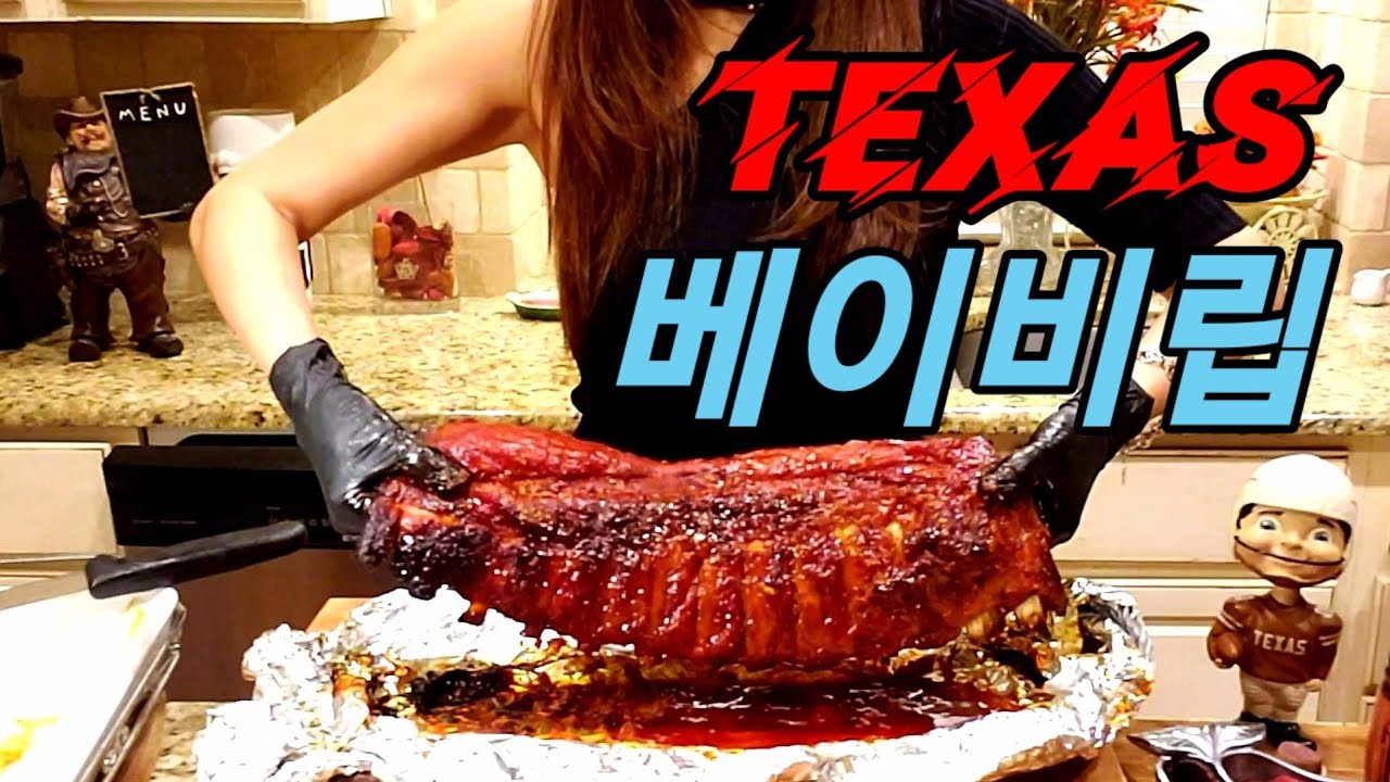 (Eng) Baby Ribs on Pellet Grill베이비립의 끝판왕 텍사스에서 찾다!
