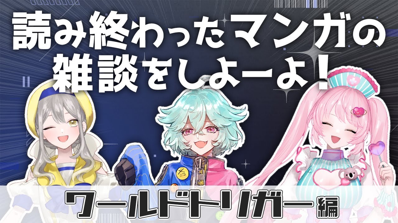 【雑談】ワールドトリガーの話をさせてください