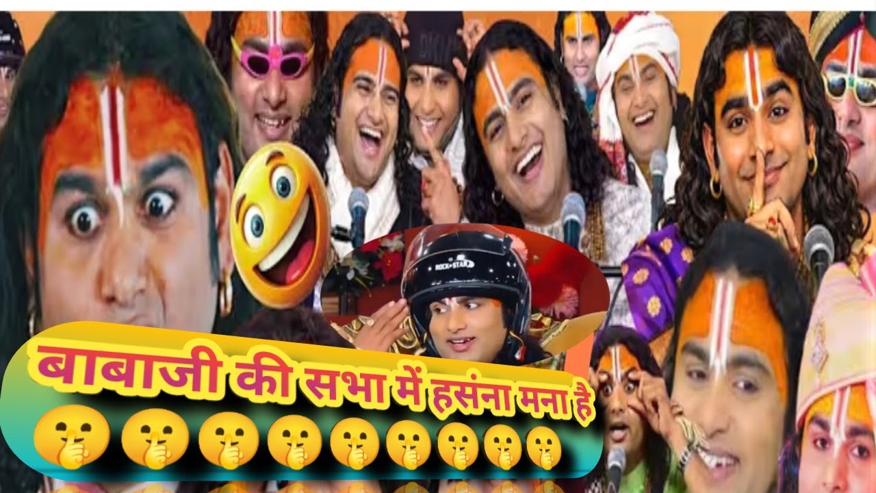 अनुरूध्याचारय जी की सभा😜 जबरदस्त comedyshow🤣🤣 Anurudhyacharyji-funny-comedy videos