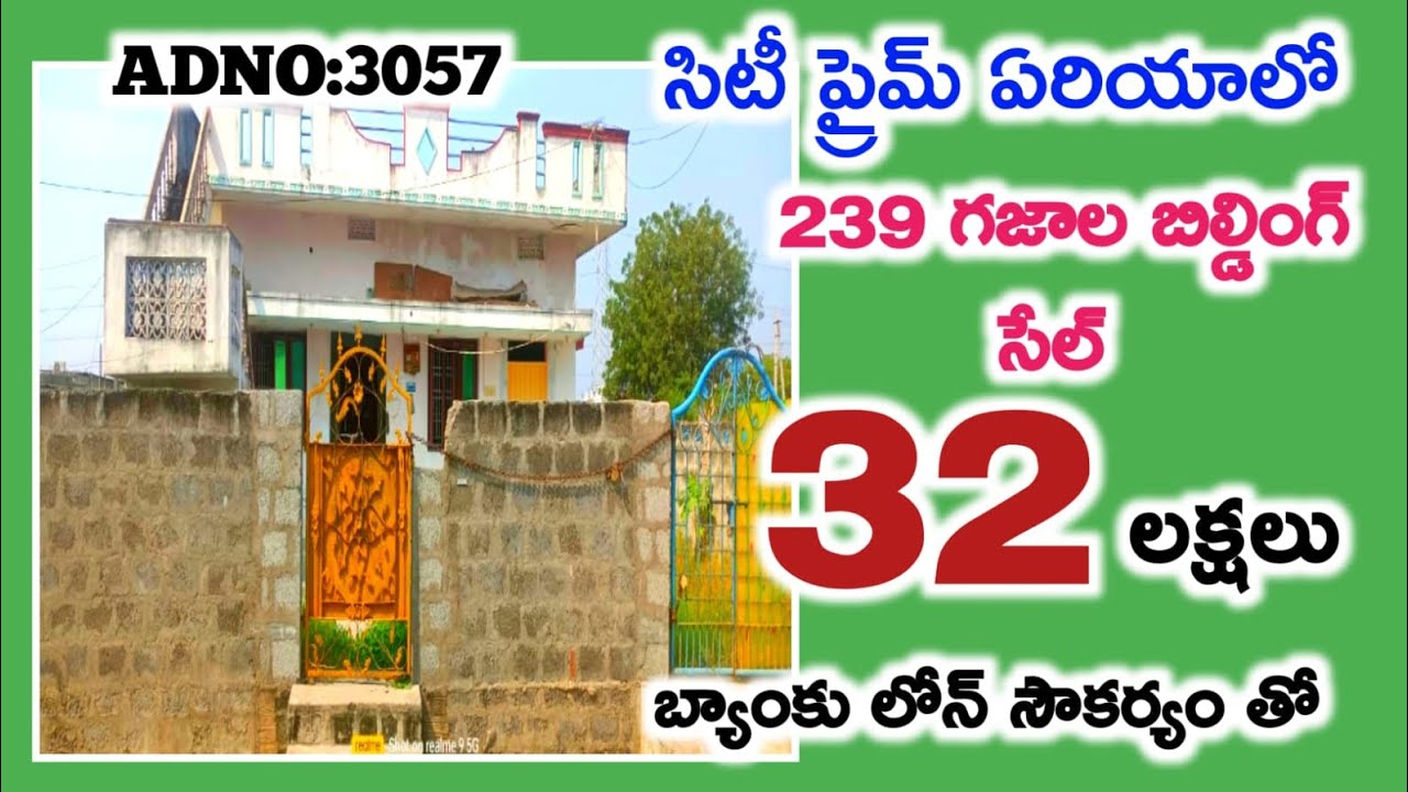 సిటీ ప్రైమ్ ఏరియాలో 239 గజాల బిల్డింగ్ సేల్ కేవలం 32 లక్షలు మాత్రమే బ్యాంకు లోన్ సౌకర్యం తో offer 👌👌