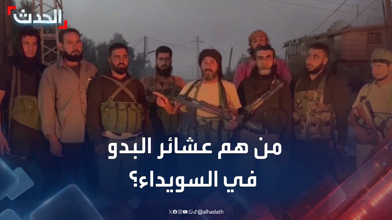 معلومات عن العشائر البدوية في السويداء بعد التوتر مع الدروز