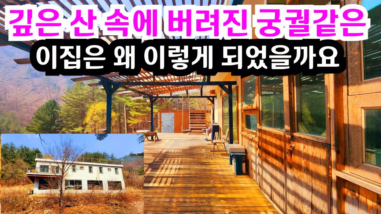 돈 수억 들여 계곡 물 흐르는 깊은 산속에 놀라운 빈집들이 2채나 있네요  an empty house mountain village Korea 🇰🇷 ♥️