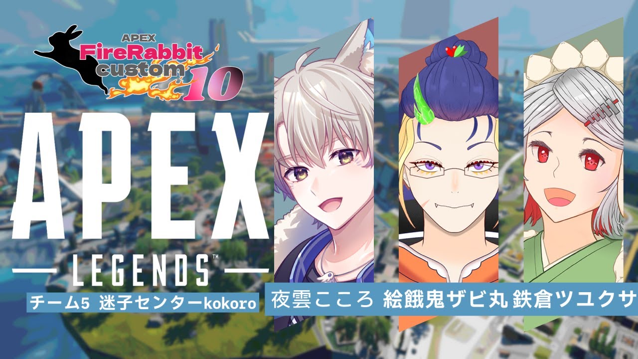 【 #FireRabbitCustom #Apex】いよいよチーム練習！【 #新人Vtuber】