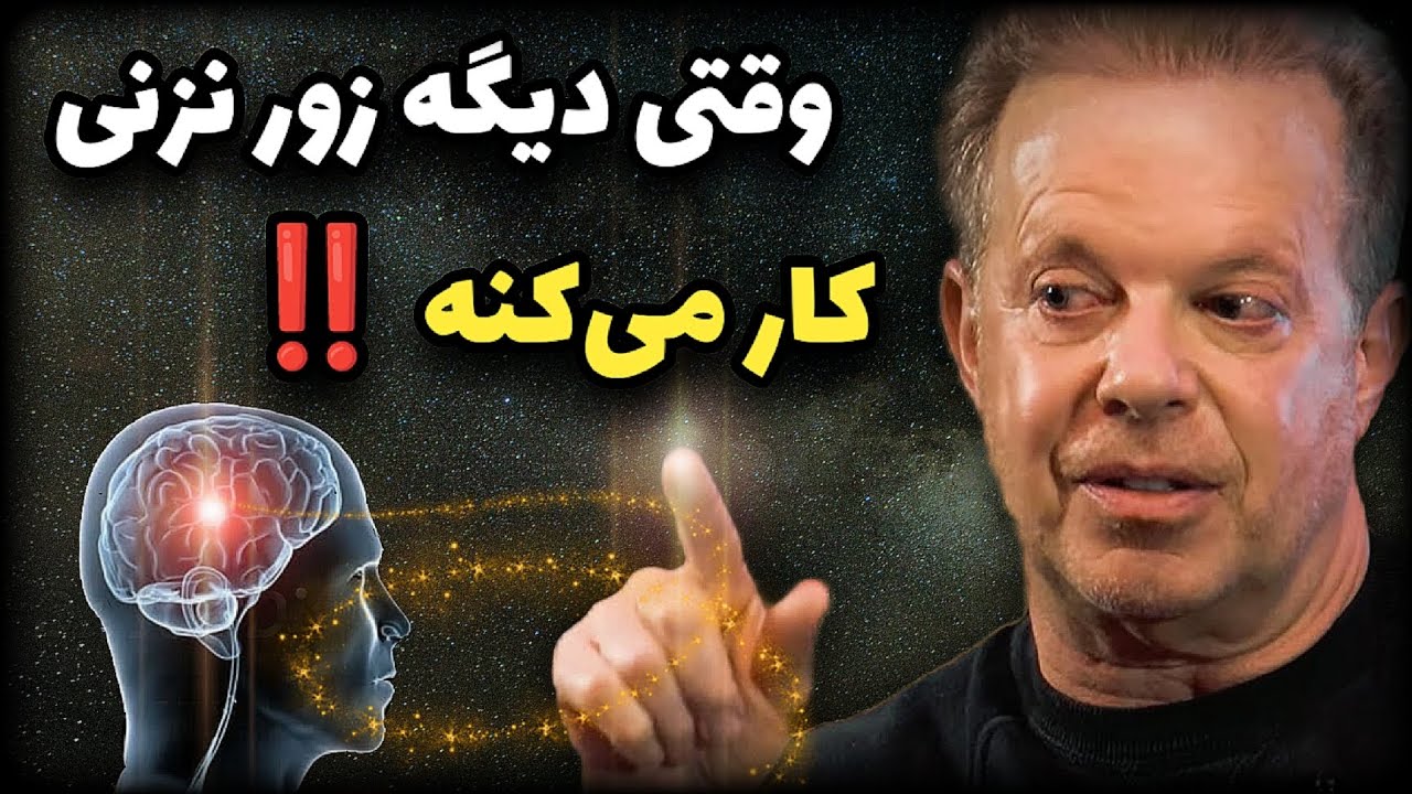 راز تجلی کوانتومی : چرا آن قدر ساده است⁉️ اما هیچ‌کس انجامش نمی‌دهد ‼️دکتر جو دیسپنزا 