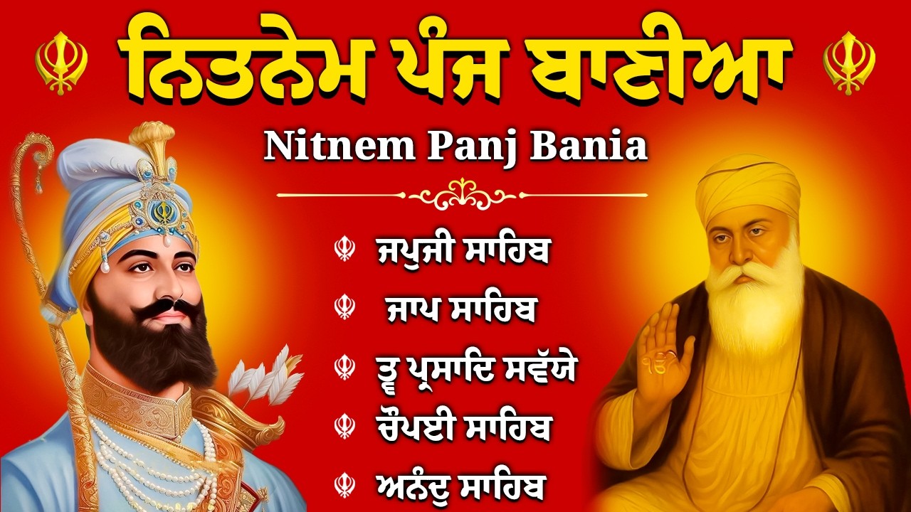 ਪੰਜ ਬਾਣੀਆਂ ਦਾ ਪਾਠ | Nitnem Panj Bania Da Path | Japji Sahib Da Path | Nitnem Sahib Full Path#5bania