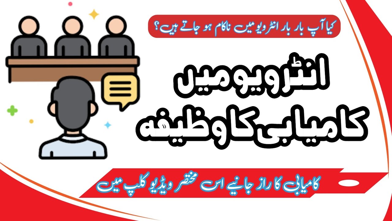 How to get Success in Job Interview | جاب انٹرویو میں کامیابی کا وظیفہ |