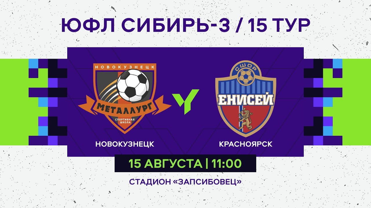 ЮФЛ Сибирь-3. 