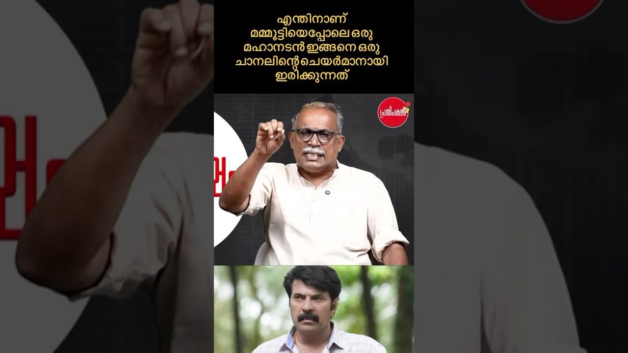 KM SHAJAHAN |മമ്മൂട്ടിയെപോലെ ഒരു മഹാനടൻ എന്തിനീ ചാനൽ ചെയർമാനായി നിൽക്കുന്നു?