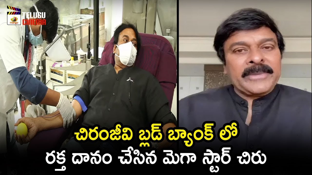 Chiranjeevi Raises Awareness about Blood Donation | Megastar Chiranjeevi | Mango Telugu Cinema