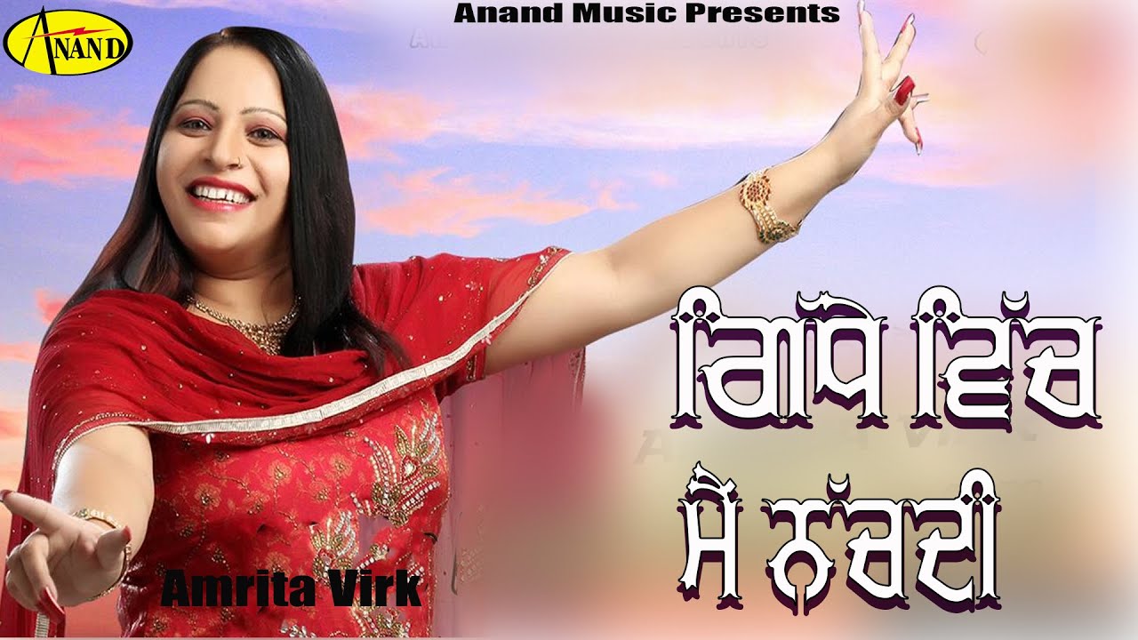 Amrita Virk | Gidhe Vich Main Nachdi | Latest Punjabi Song 2020 l New Punjabi Songs 2020