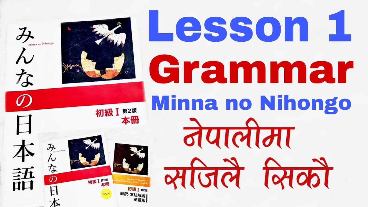 Japanese Language in Nepali | Minna no Nihongo lesson 1 | japanese Grammar in Nepali | みんなのの本語 
