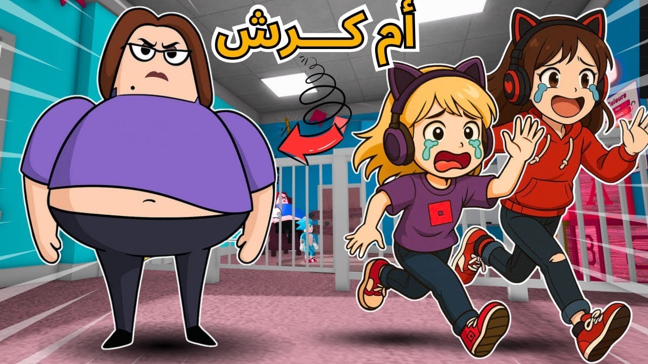 الهروب من المعلمة أم كرشة🏃‍♀️ 😂💔💥| لعبة روبلوكس Escape Roblox