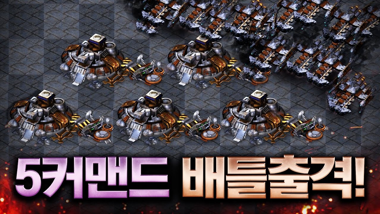 입구에 캐논을 지어준다구요?ㄷㄷ 땡 5커맨드 배틀크루저 가볼게요ㅋㅋ