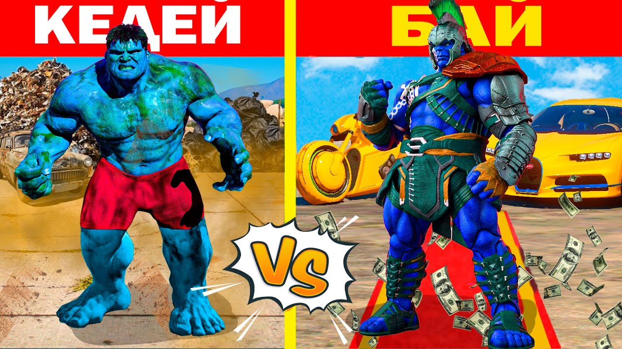 КЕДЕЙ КӨК ХАЛК vs БАЙ КӨК ХАЛК (GTA V)