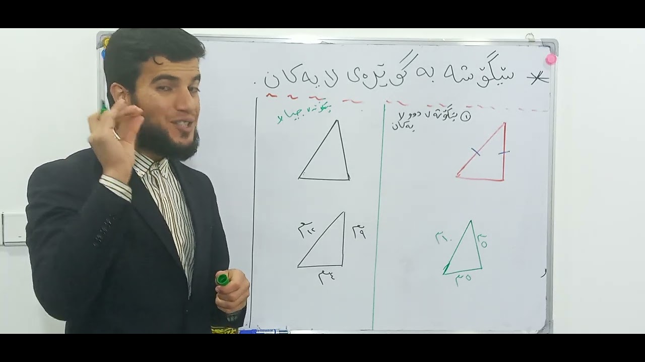 بیرکاری پۆلی ۷ وانەی (٥-٥) سێگۆشەکان