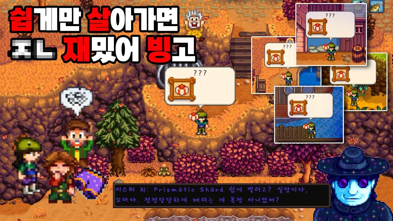 스타듀밸리 | 숨겨진 장소의 숨겨진 아이템과 숨겨진 메세지!!!