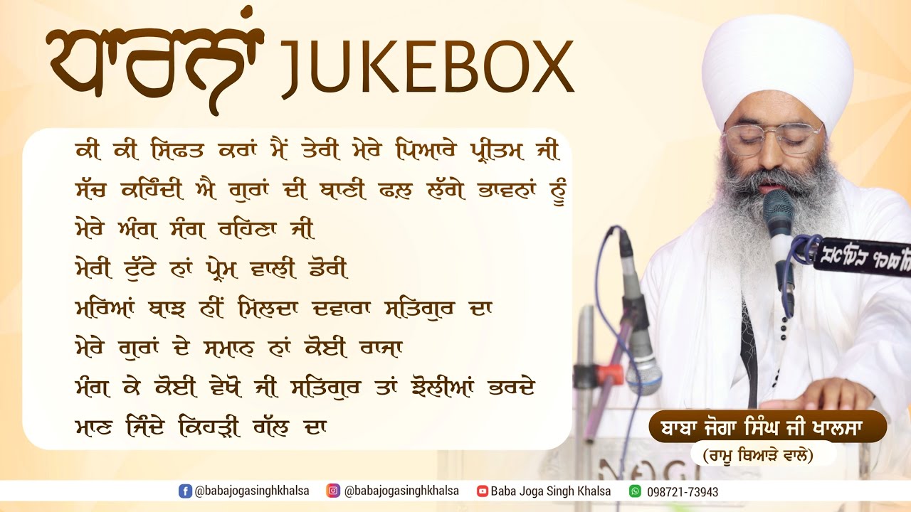 Dharna Jukebox | ਧਾਰਨਾਂ | Baba Joga Singh Ji Khalsa (Ramu Thiare Wale)
