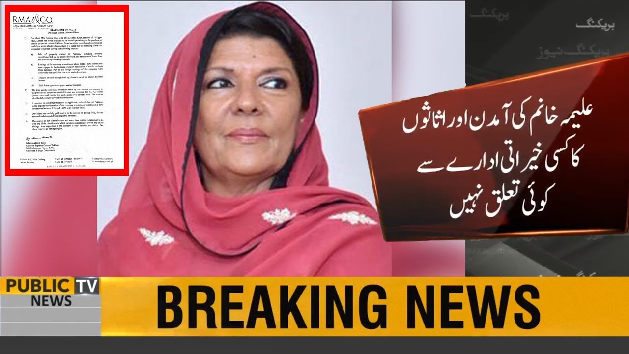 Aleema Khan's official reply to all the charges relating to her assets & properties abroad