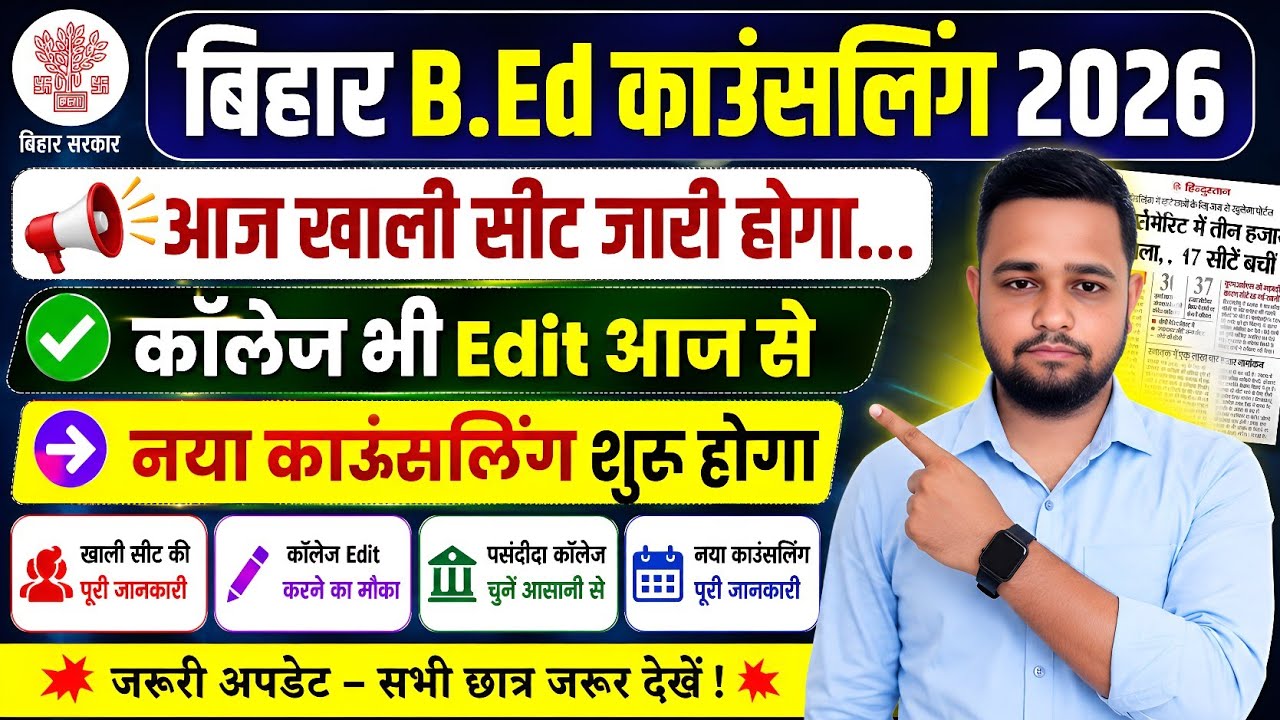 Bihar B.Ed College Edit 2026 | bed Vacant seat out | bed counselling choice filling 2026 | bed 4th 