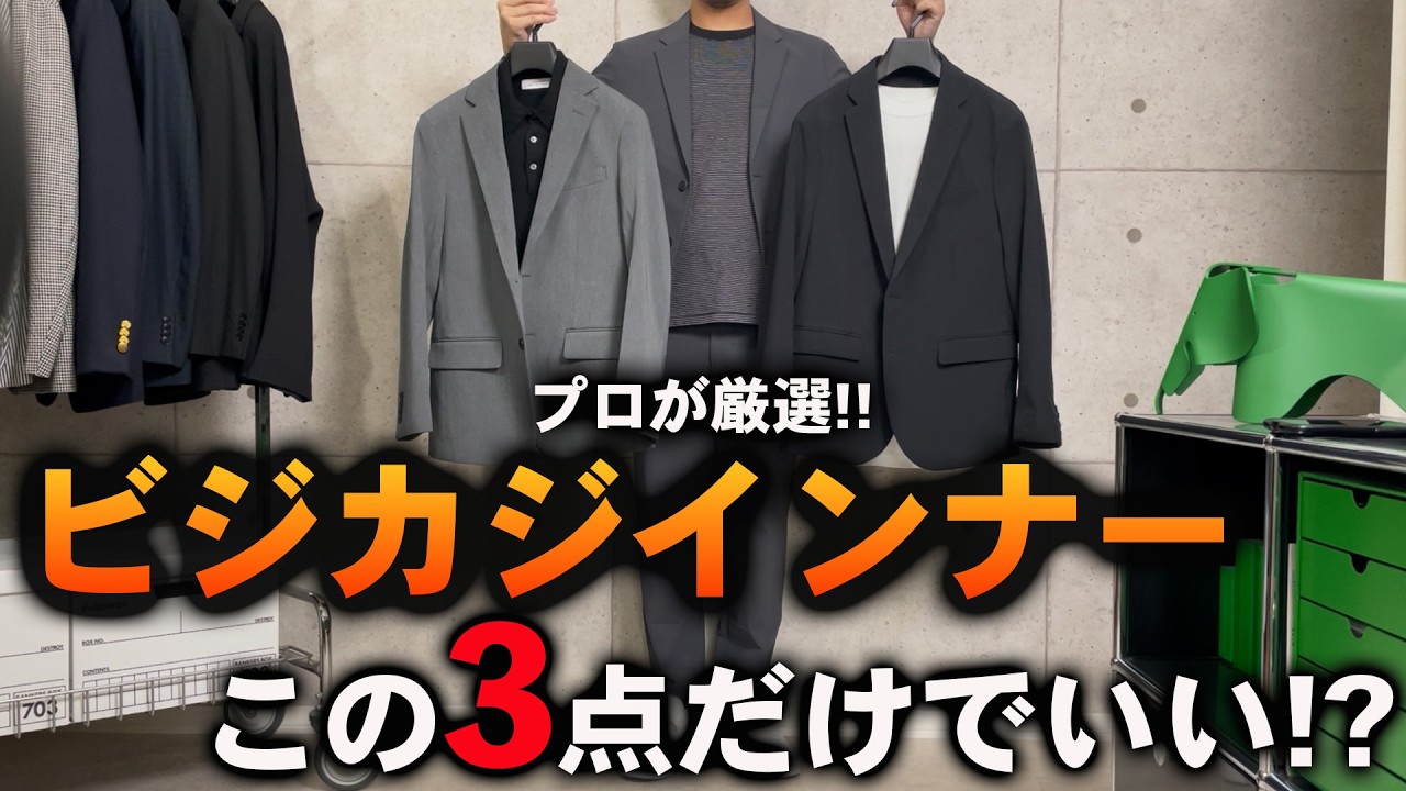 【ヘビロテ確定】ビジネスカジュアルでセットアップの下に着るインナーは、もうコレで悩まない！