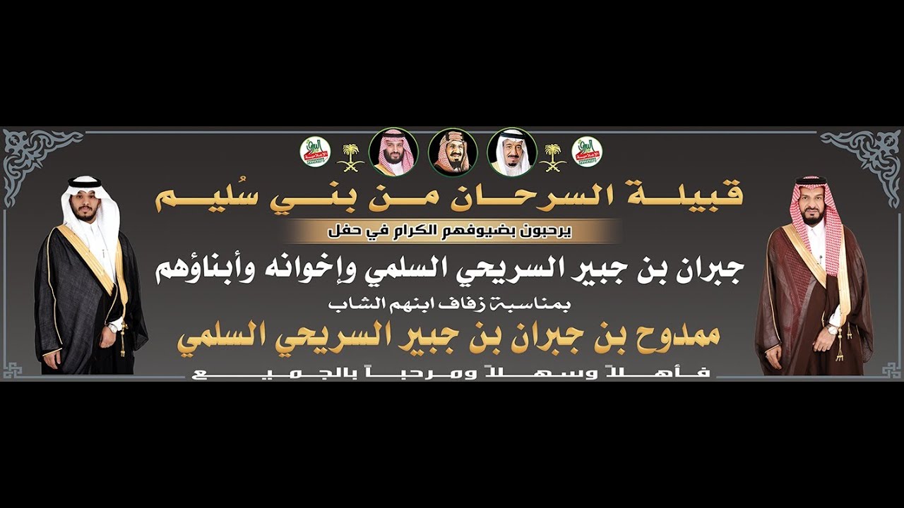 حفل زواج الشاب/ممدوح بن جبران جبير السريحي