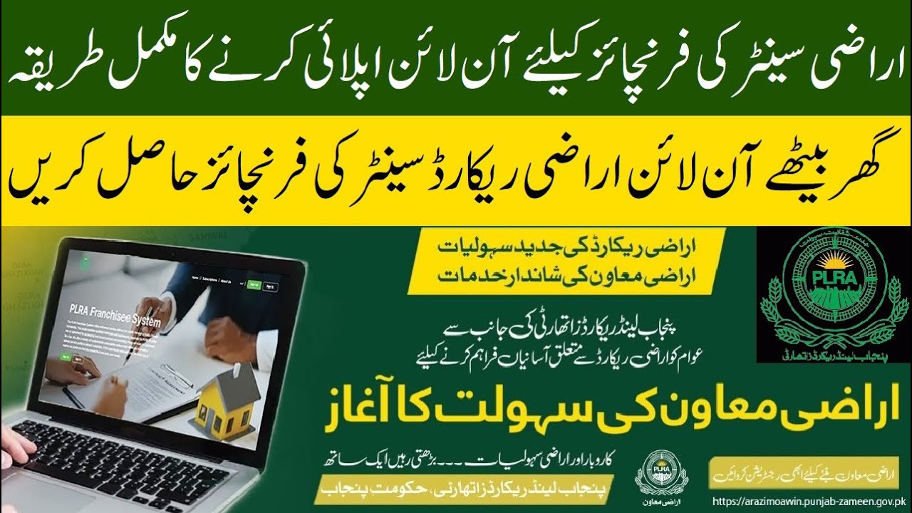 How to apply for Arazi Center Franchise | Create Arazi Moawin Account | Online Land Fard by PLRA