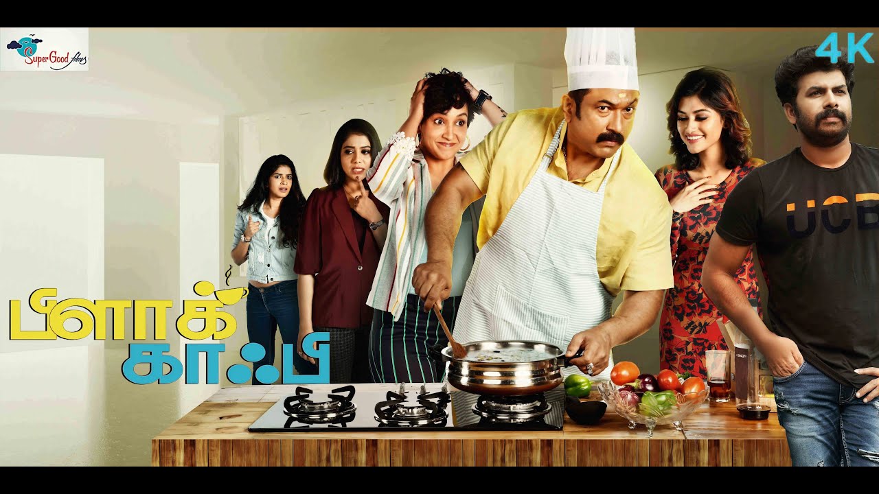 Black Coffee | Latest Tamil Dubbed Comedy Movie | Baburaj, Oviya, Shwetha Menon | Super Good Films
