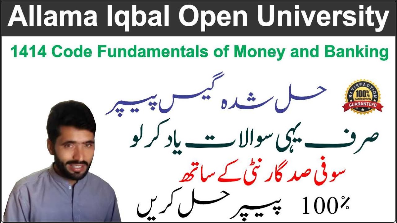 AIOU 1414 Code Solved Guess Paper | 1414 Code Fundamentals of Money and Banking Solved Guess Paper
