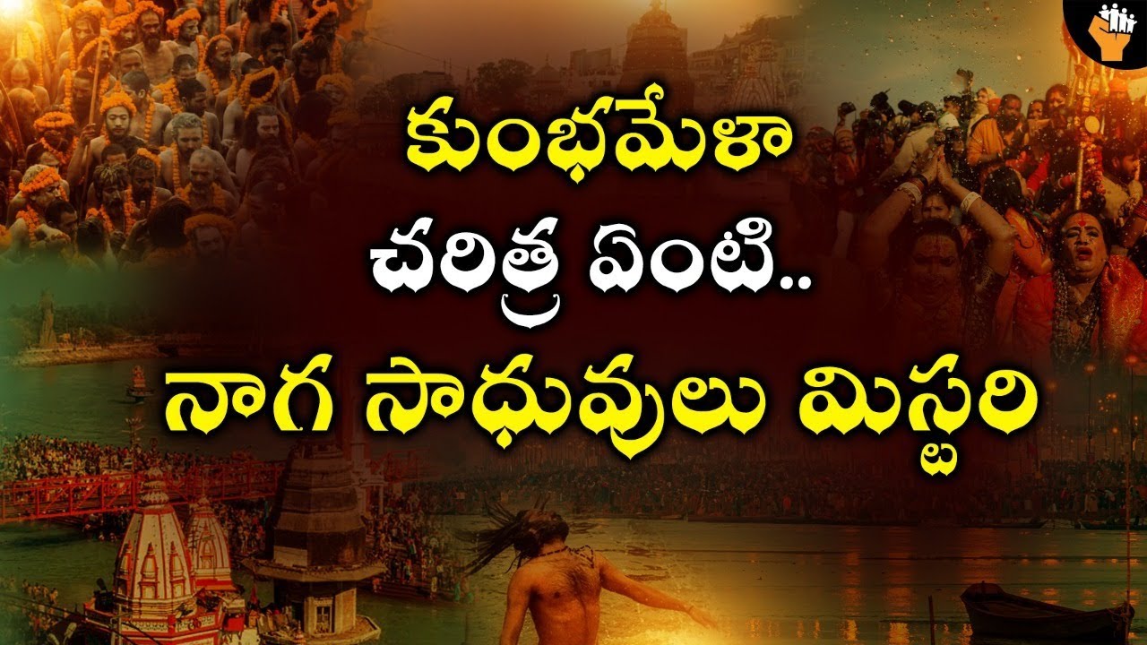 The Story Behind Maha Kumbha Mela | Secret Behind Naga Sadhus Arrive At  Kumbh Mela|Socialpost
