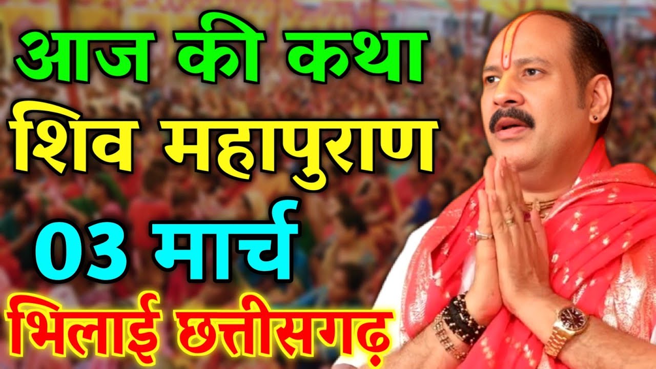 LIVE🔴02/03/26 पुणे महाराष्ट्र शिवमहापुराण कथा Pradeep Mishra Live Shivpuran Katha Pune Maharashtra