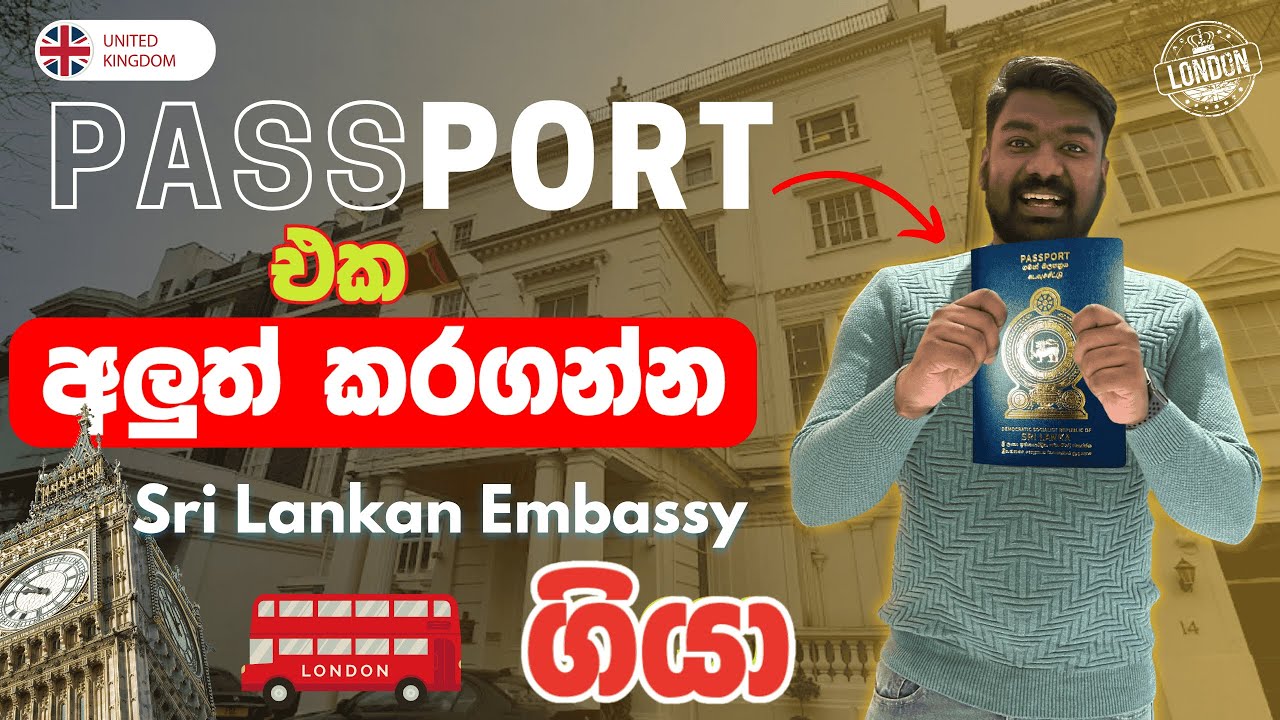 පිටරටක ඉදන් කොහොමද passport  අලුත් කර ගන්නෙ|PASSPORT එක අලුත් කරගන්න Sri Lankan 🇱🇰 Embassy එකට ගියා