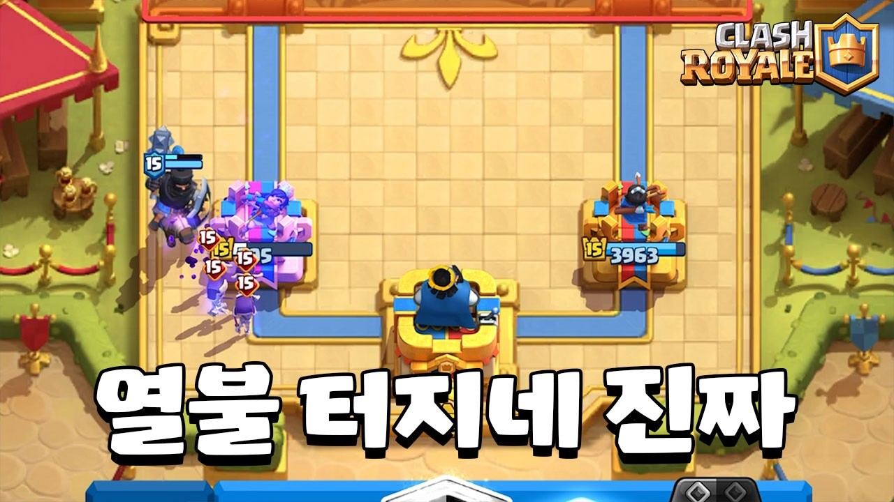 진짜 대가리 따땃해지네 [클래시로얄] [June]