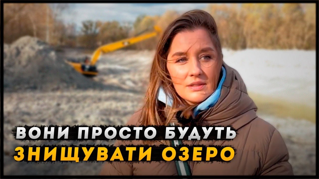 Як відновлюють озеро Синє: реванш забудовників, знищення екосистеми, забруднення