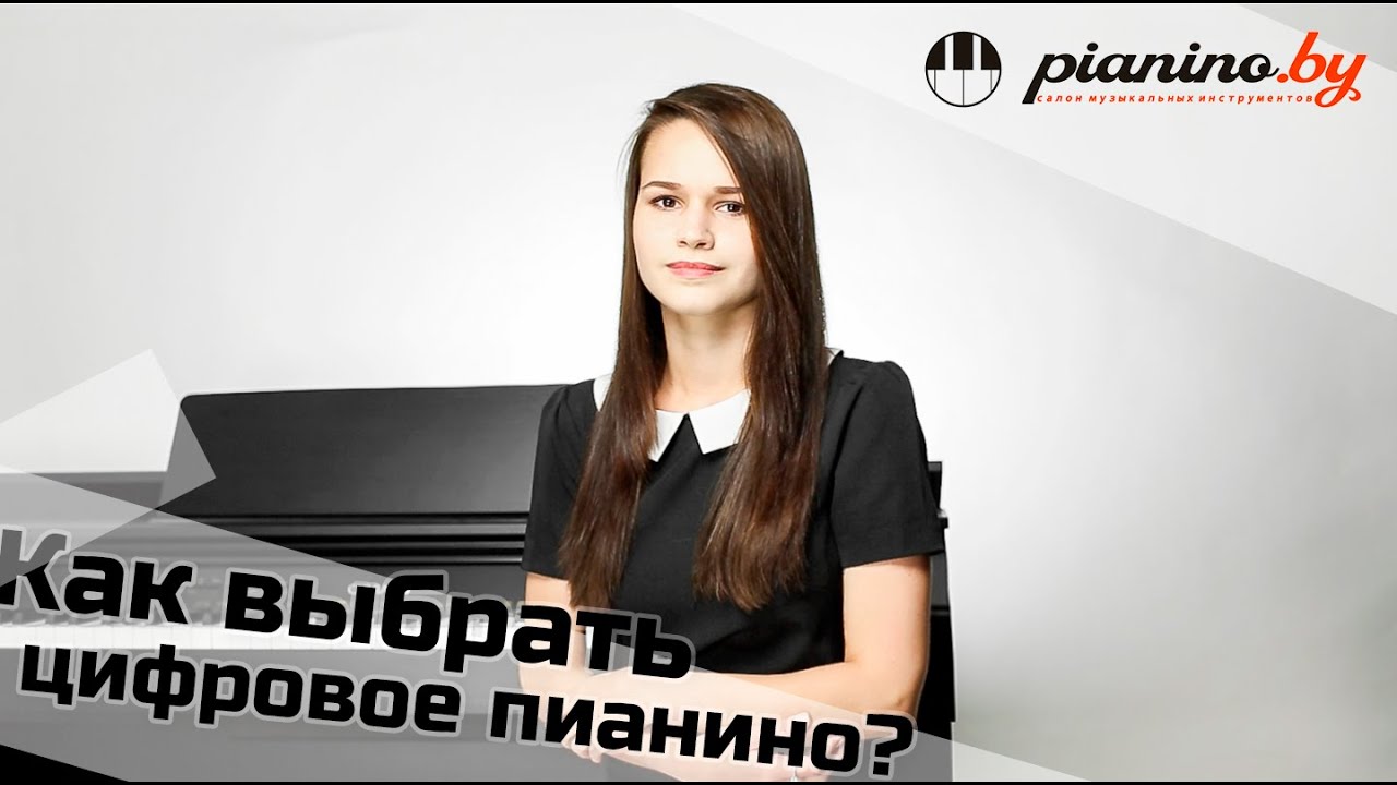 Как выбрать цифровое пианино Часть 1.