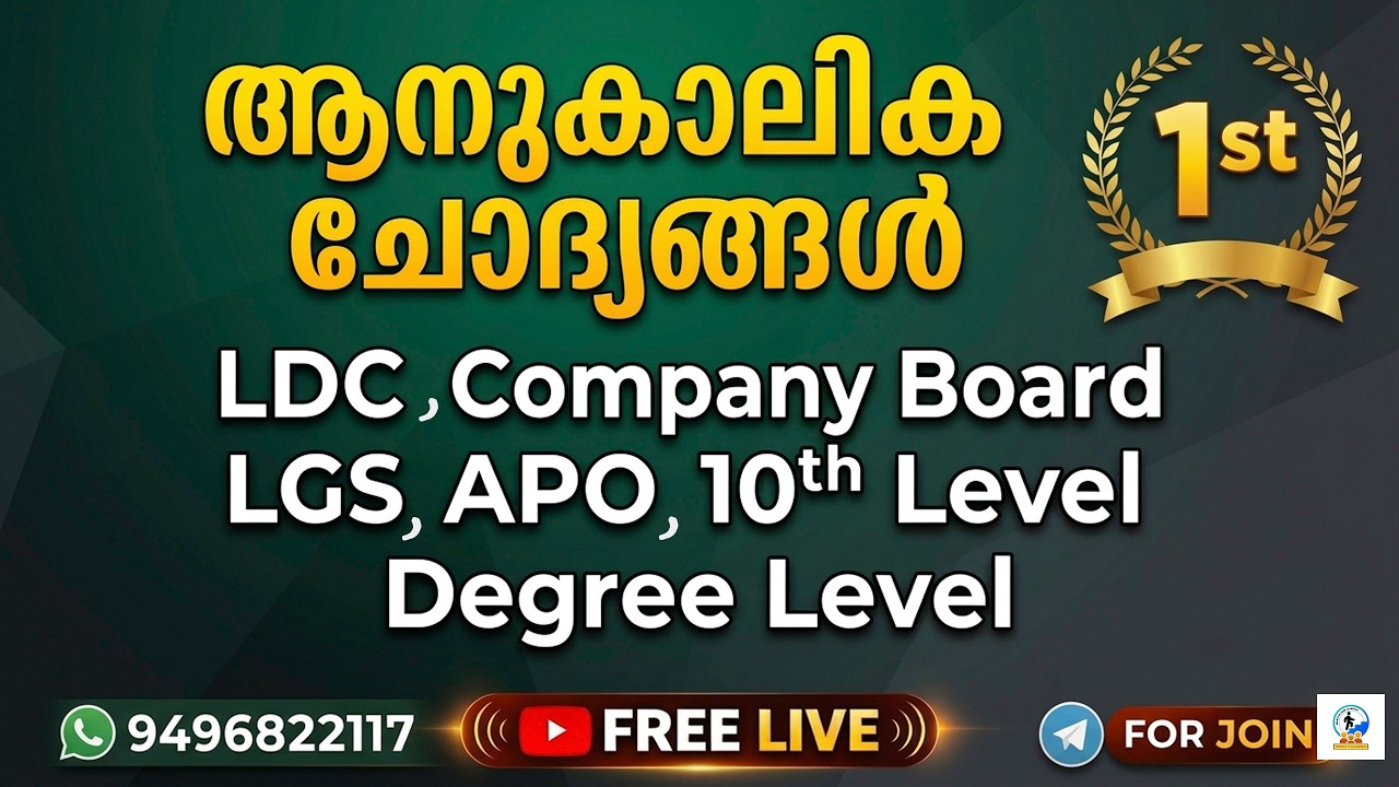 Current Affairs Latest | Kerala PSC Current Affairs | LDC | Company Board LGS | ആനുകാലിക ചോദ്യങ്ങൾ