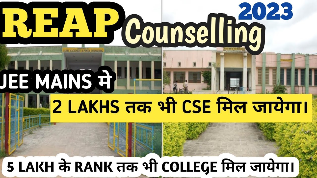 All About REAP Counselling 2023🔥5 लाख के RANK तक भी College मिलेंगे। 12th और JEE mains के score पर 👌