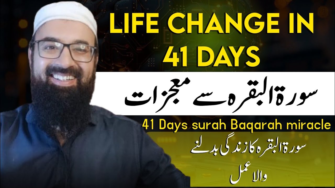 Life Changes in 41 Days — Surah Baqarah Miracle