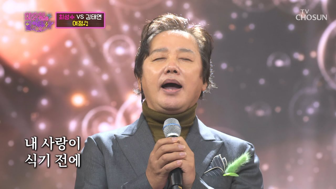 마음에 콕콕 찌르는 대장님 명품 보이스👑 ‘여정’♪ TV CHOSUN 211221 방송  | [화요일은 밤이 좋아 – 3회] | TV조선