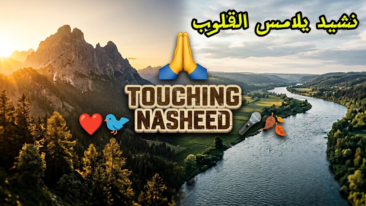 Heart Touching English Nasheed 🤍 | Beautiful Islamic Reminder | نشيد إسلامي مؤثر يهز القلب
