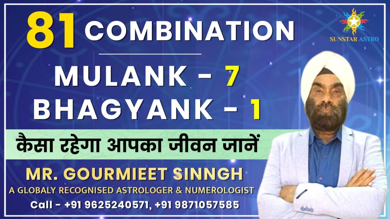 Moolank 7 Bhagyank 1 | 81 Combinations in Numerology | Sunstar Astro