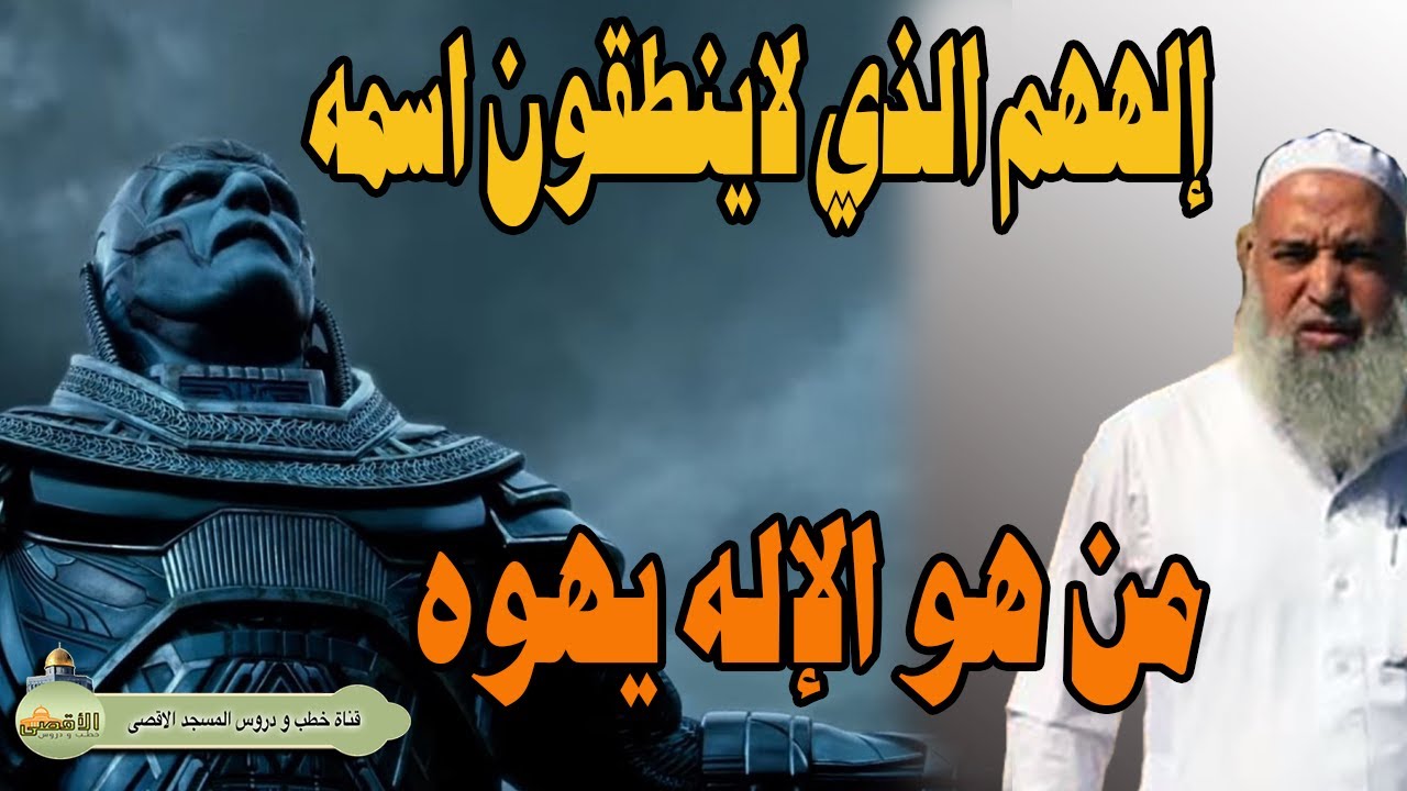 سر الاله يهوه الذي يعبدونه ولاينطق اسمه الا الحاخام الاكبر