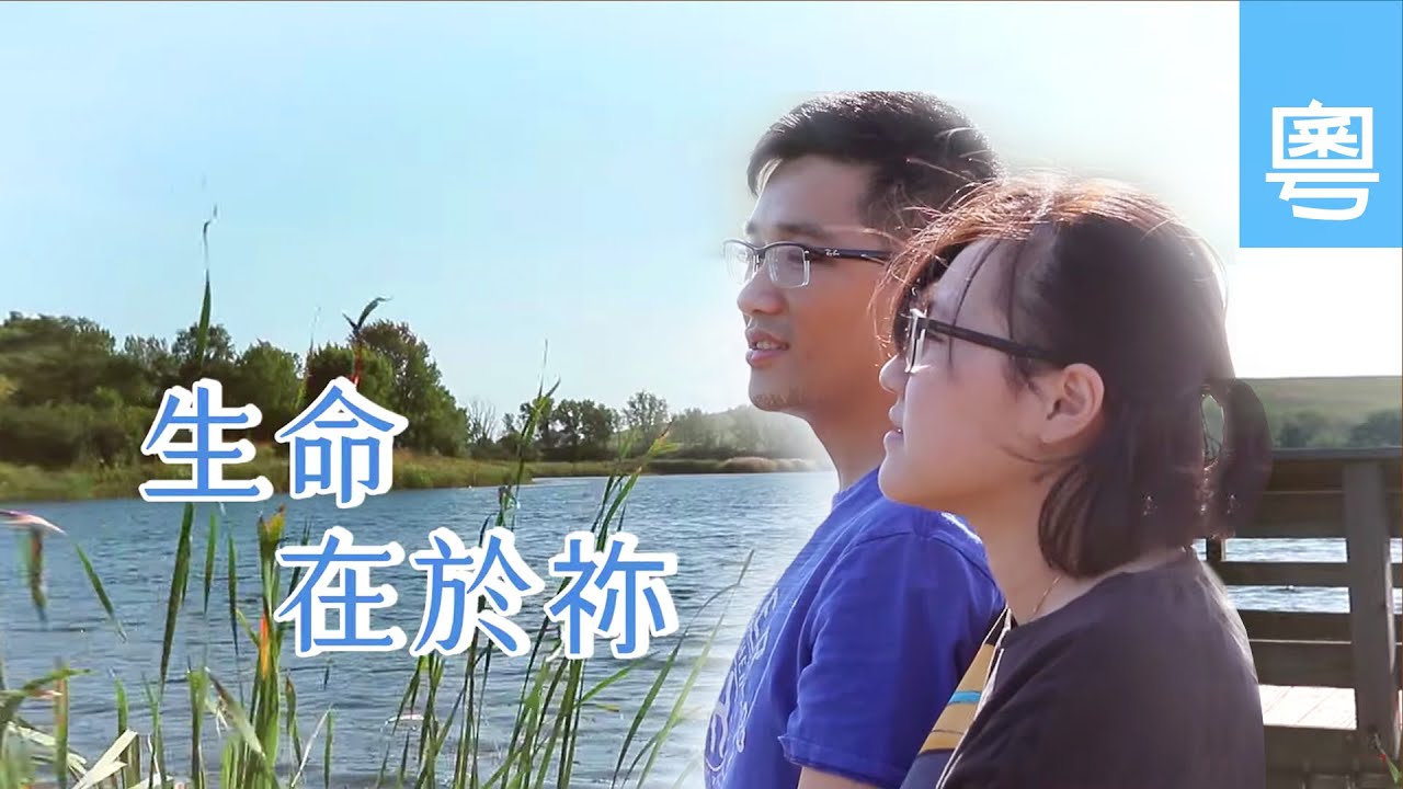 電視見證 TV1602 生命在於祢 (HD粵語)