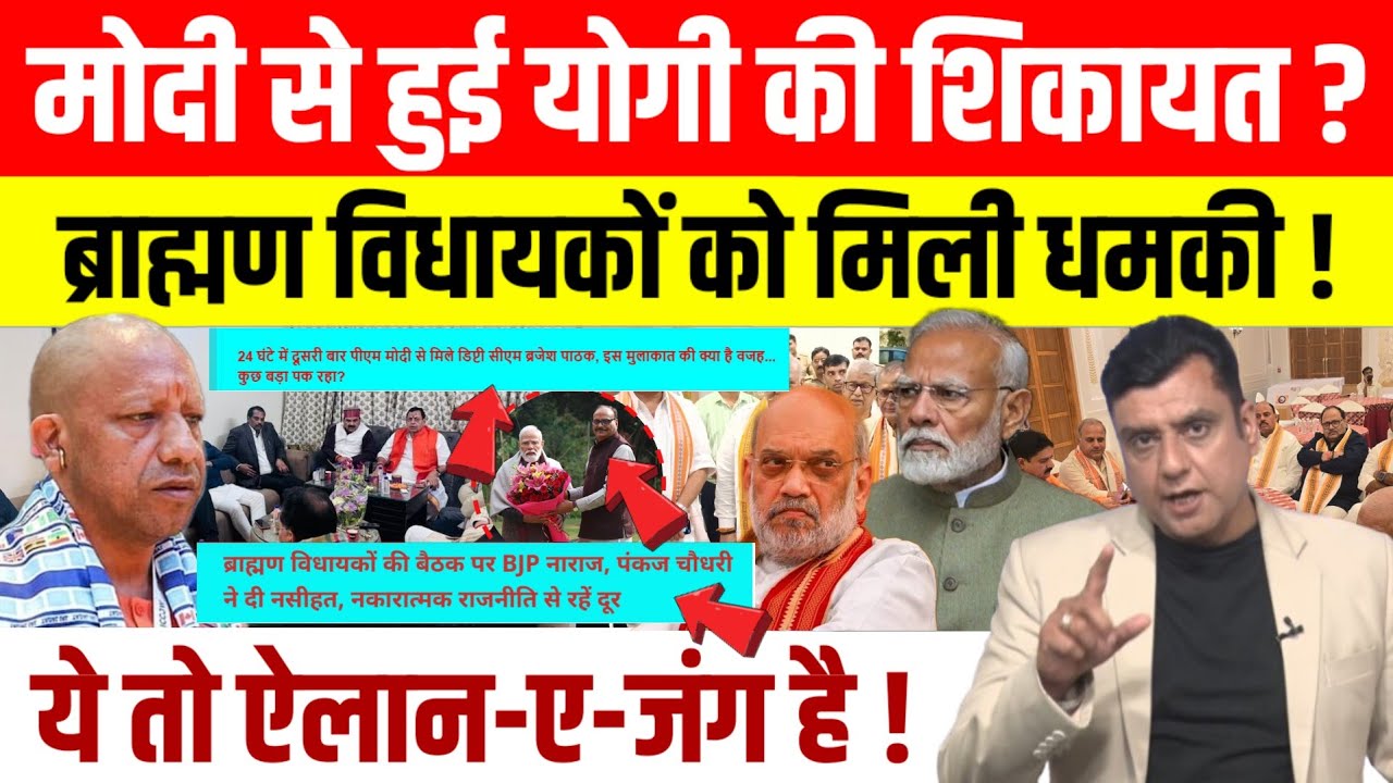 Modi से हुई Brijesh Pathak की मुलाकात, Yogi से ब्राह्मण विधायकों की नराजगी के बीच दिल्ली दौरा ।
