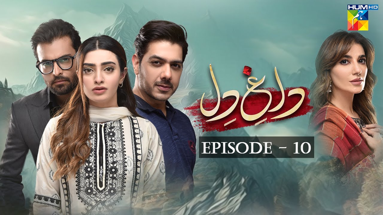 Dagh e Dil - Episode 10 - Asad Siddiqui, Nawal Saeed, Goher Mumtaz, Navin Waqar 02 June 23 - HUM TV