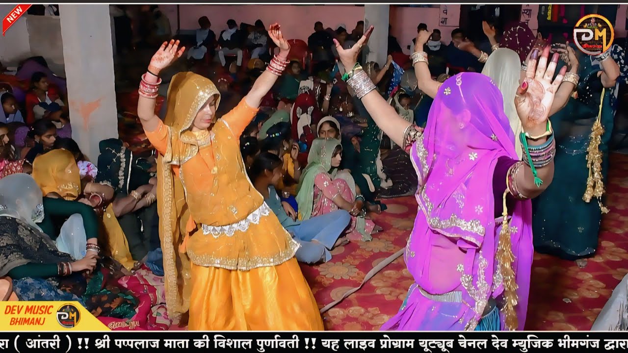 हरिपुरा,आंतरी-लाइव प्रोग्राम || पप्पलाज माता लीला र पगां को लीलो मोर || पप्पूलाल बागेडा व गंगाराम जी